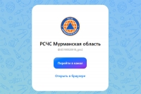 "РСЧС Мурманская область" в мессенджере MAX