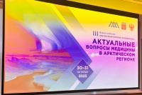 «Актуальные вопросы медицины в Арктическом регионе»