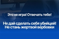 Противодействие вербовке молодежи в террористическую деятельность